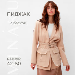 Пиджак женский MINAKU: Casual Collection, песочный, размер 48