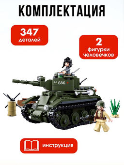 Конструктор Армия ВОВ Sluban «Боевой танк БТ-2», 347 деталей