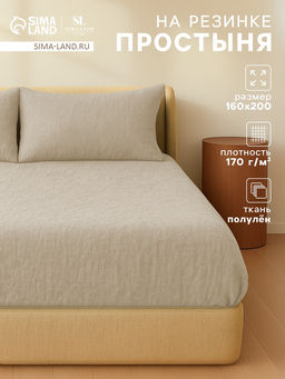 Простыня на резинке 2-спальная SL Home Linen collection, 160200+30 см, серая, полулён