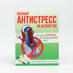 Цена за 2 шт. Чай новогодний в пакетиках «Антистресс», 1 шт. × 1.8 г