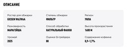 Кофе Колумбия Марагейша Вилла Бетулия - Tasty coffee фото 4
