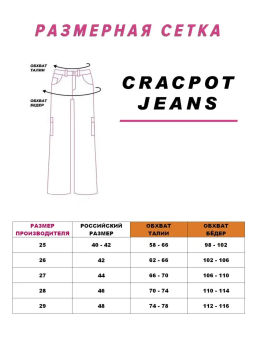 Женские джинсы карго CRACPOT 1355