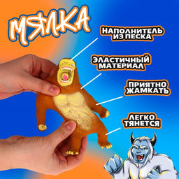 Антистресс сквиш мялка «Ярость орангутана», в пакете, с песком, тянучка