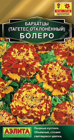 Бархатцы Болеро отклоненные (2028