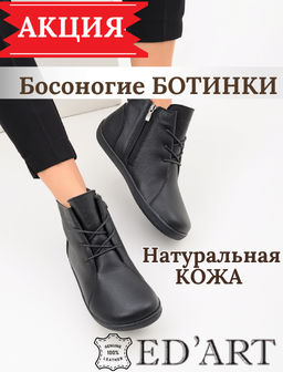 Босоногие ботинки 352.NATAbl.Черный флоттер/Байка