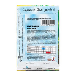 Цена за 5 шт. Семена Лук батун "Пикник", 1 г