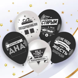 Воздушные шары "Лучшему другу" 50 шт, 12"/30см (белый/черный)