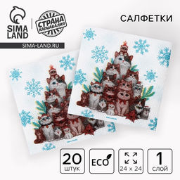 Салфетки бумажные С Новым годом: коты, однослойные, 24?24 см, 20 шт.