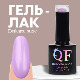 Гель лак для ногтей DELICATE NUDE, 3-х фазный, 8 мл, LED/UV, цвет фиолетовый (35)