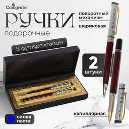 Ручки подарочные Calligrata «Престиж» 2 шт.: капиллярная, шариковая поворотная, в кожзам футляре, мрамор