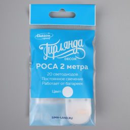 Гирлянда «Нить» 2 м роса, IP20, серебристая нить, 20 LED, батарейки CR2032×2 (в комплекте), свечение белое