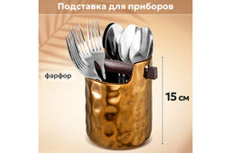 Подставка для приборов 10,3*10,5*15,5 см 800 мл Бронза с деревянным разделителем - Elan gallery фото 13