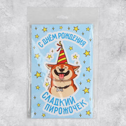 Цена за 5 шт. Объёмная открытка С Днём рождения, пёсик, 12 х 18 см - Дарите счастье фото 8