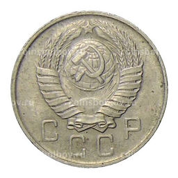 Монета 10 копеек 1957 года
