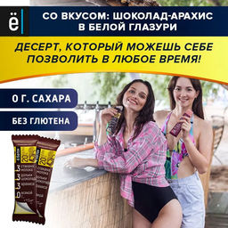 Ёбатон батончик 0,050 г арахис-шоколад в белой глазури - Ебатон фото 2