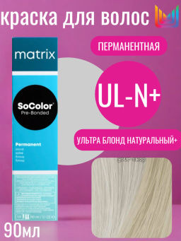 Краска SOCOLOR Beauty UL-N+ Ультра Блонд Натуральный+ Ultra Blonde