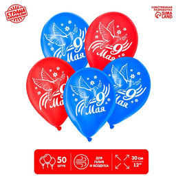 Воздушный шар латексный 12" «9 Мая», голубь, 50 шт.