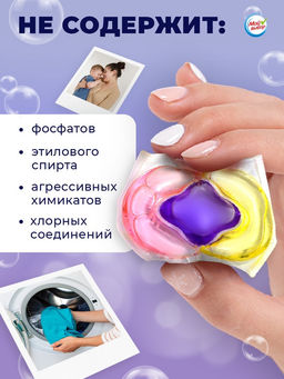 Цена за 2 шт. Капсулы для стирки 3 в 1 Мой Выбор «Лаванда» 10 шт. по 8 г. дойпак