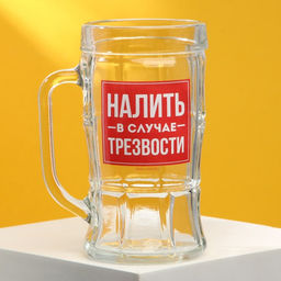 Кружка стеклянная пивная «Налить в случае трезвости», 500 мл