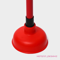 Вантуз Доляна, d=11 см, h=35 см