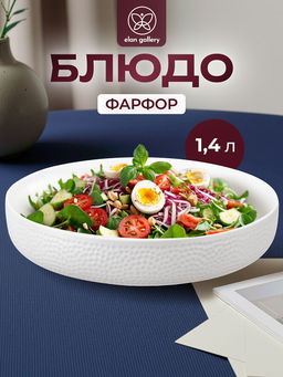 Блюдо круглое 1,4 л 23,5*23,5*5,5 см Белый коралл, фарфор