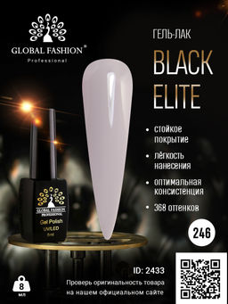 Гель лак BLACK ELITE 246, Global Fashion 8 мл