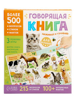 Говорящая книга "Мир вокруг меня"