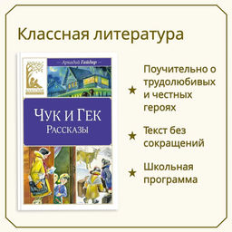 Чук и Гек. Рассказы. Гайдар А. - Махаон фото 2