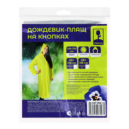 Дождевик с кнопками 65*116/68*118, ПВХ, 120мкм INBLOOM цвета в ассорт.арт. 457-205
