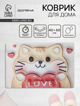 Коврик для дома Доляна Love, влаговпитывающий, 40?60 см