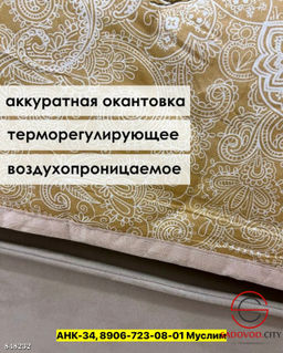Облегчённое одеяло из верблюжьей шерсти