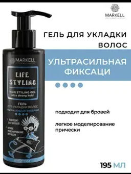 Markell LIFESTYLING Гель для укладки волос УЛЬТРАСИЛЬНАЯ ФИКСАЦИЯ 195мл