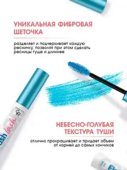 Golden Rose Тушь FLASH LASH COLORED тон 03_SKY BLUE небесно-голубой