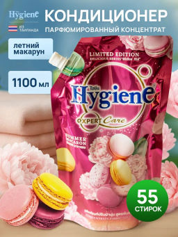 Кондиционер д/белья Концентрированный Парфюмированный Летний Макарун HYGIENE, 1100 мл