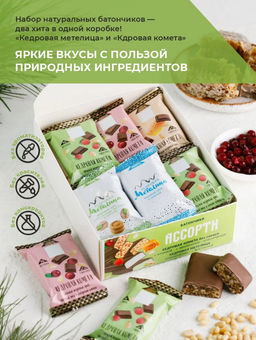 Кедровая Комета, Кедровая Метелица/ Ассорти батонов / шоу-бокс / 18шт / 720г / ТМ Сибирские конфеты