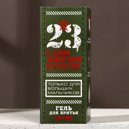 Гель для бритья Для больших мальчиков. 23 февраля, 110 мл, HARD LINE