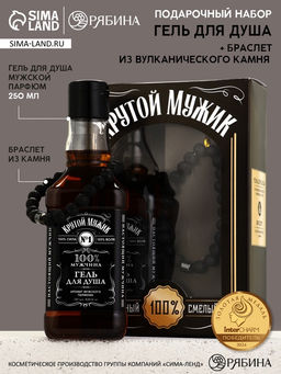 Подарочный набор: гель для душа 250 мл и браслет из вулканического камня, Чистое счастье