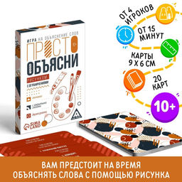 Игра Просто объясни рисунком с ограничениями, 20 карт, 10+