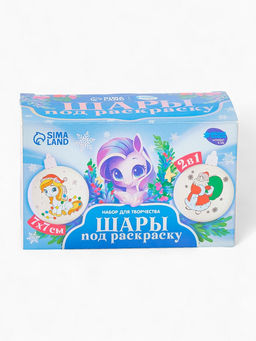 Елочные шары под раскраску «Исполнения желаний», краски, 7 см, 2 шт., набор для творчества