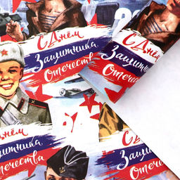 Бумага упаковочная, С Днём Защитника Отечества, односторонняя 100 см ? 70 см