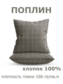 Набор наволочек 70х70 2шт Niteva Поплин 21297-2/70х70