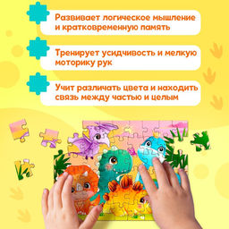 Пазл детский «Милые динозаврики», 54 элемента