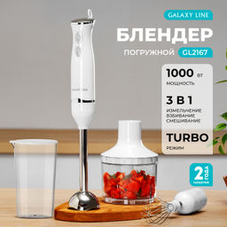 Блендер GALAXY LINE GL 2167