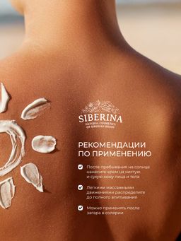 Охлаждающее молочко для лица и тела после загара с пробиотиками и Д-пантенолом - Siberina фото 15