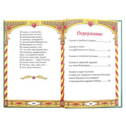 Сказки. Пушкин А.С., Книга в твёрдом переплёте, 128 стр. - Буква-ленд фото 2