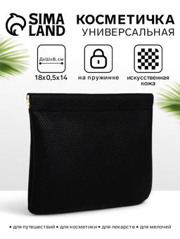 Косметичка на пружинке, маленькая, плоская, чёрная