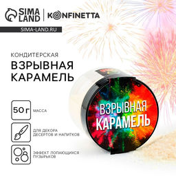 Украшение для торта карамель взрывная, 50 г.
