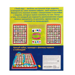 Настольная игра Твой ход - Лас играс kids фото 8