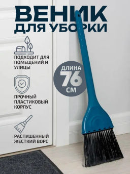 Веник Танго (жесткий) синий М7306