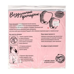 Небесный фонарик «Я верю в чудо!», купол, МИКС